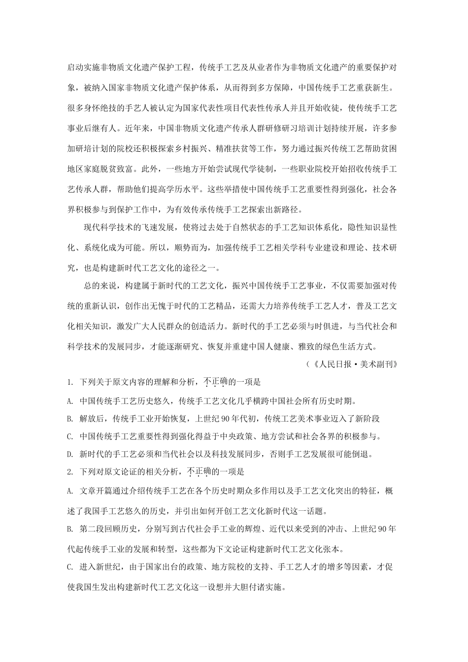 高一语文下学期月考考试卷含解析考试卷_第2页