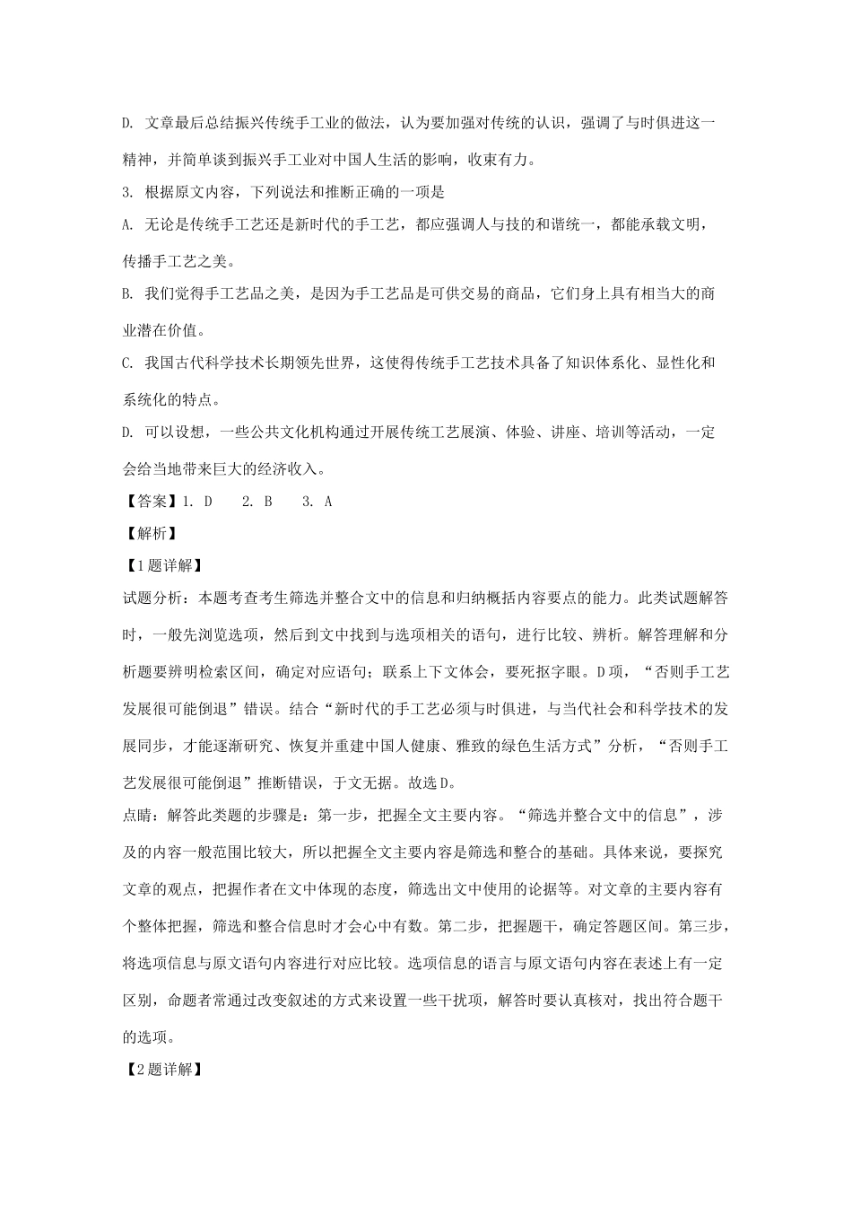 高一语文下学期月考考试卷含解析考试卷_第3页