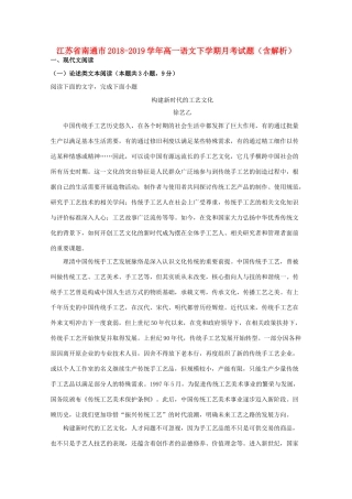 高一语文下学期月考考试卷含解析考试卷