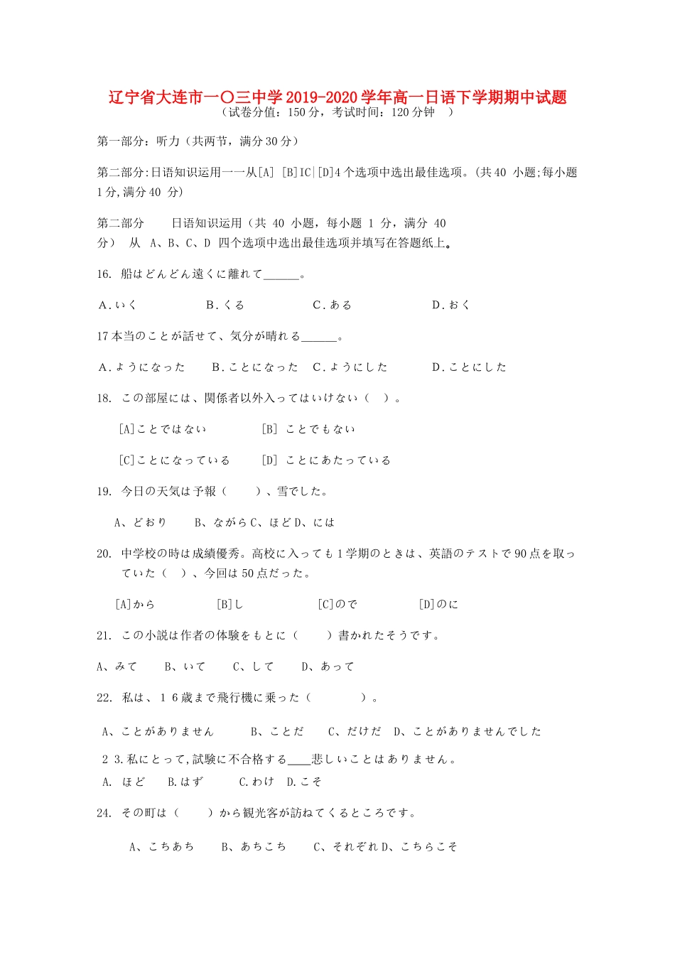 高一日语下学期期中考试卷_第1页