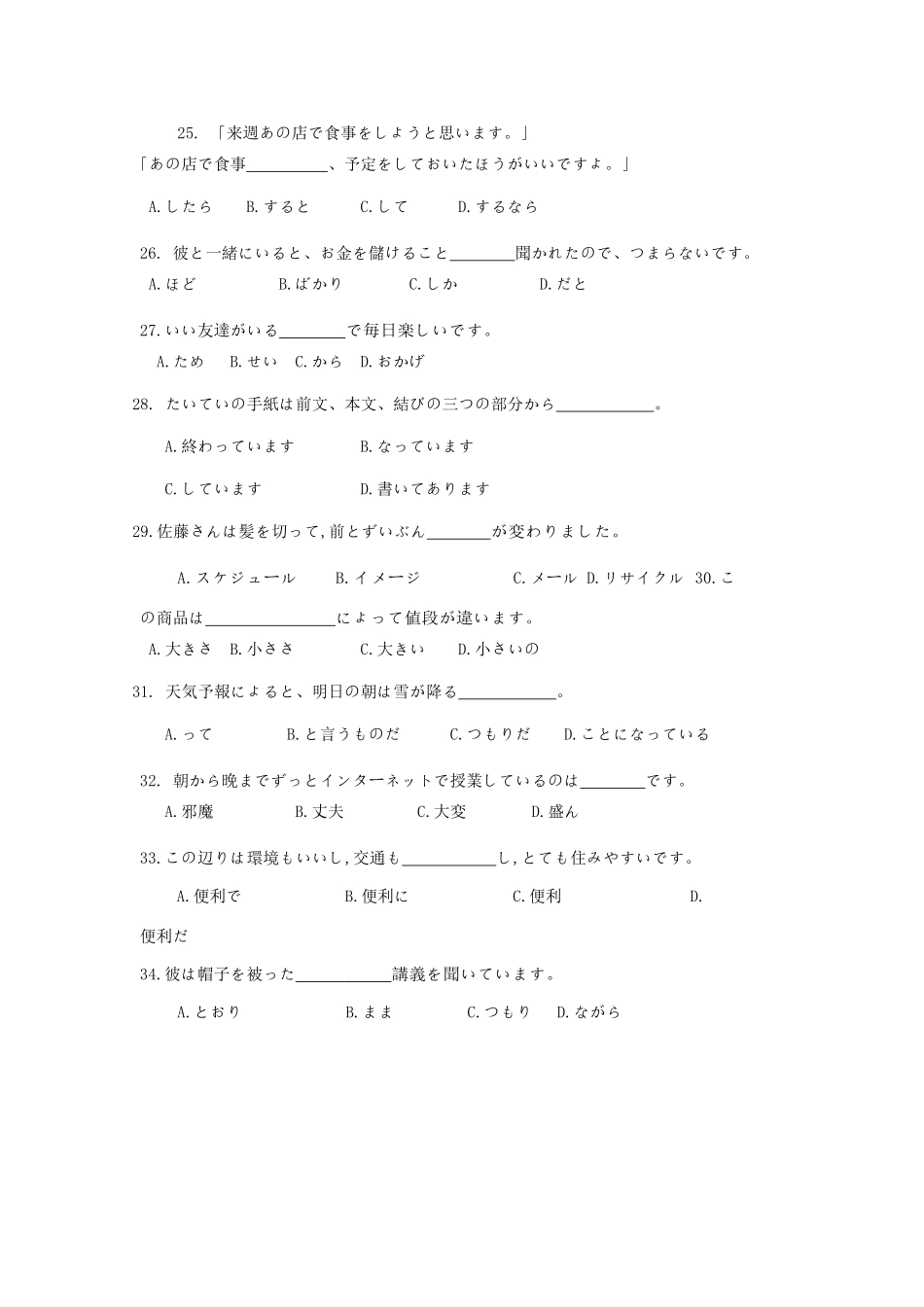 高一日语下学期期中考试卷_第2页