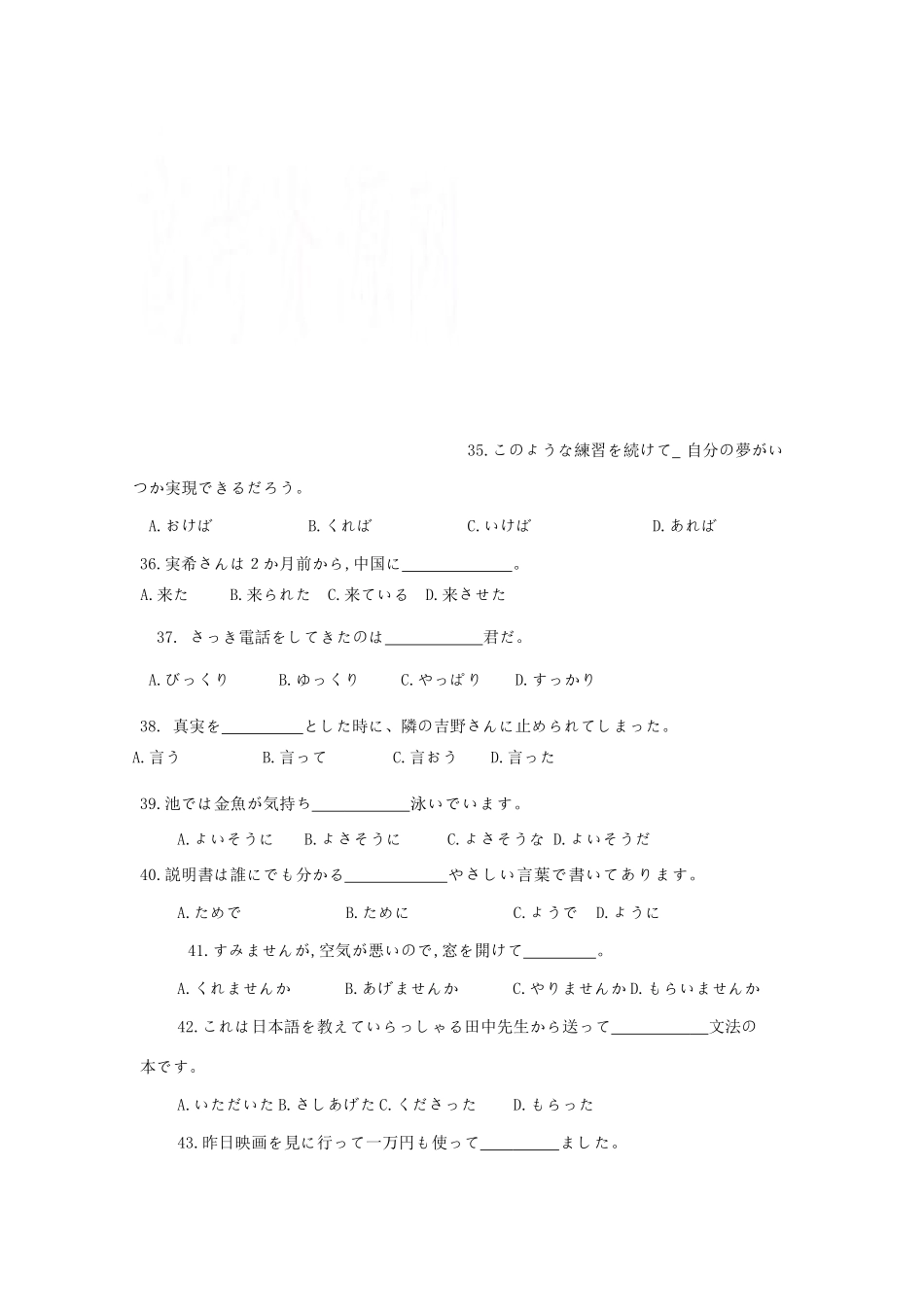 高一日语下学期期中考试卷_第3页