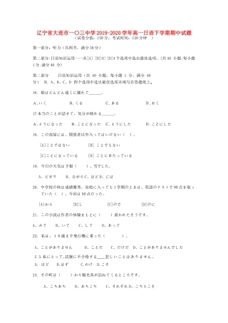 高一日语下学期期中考试卷