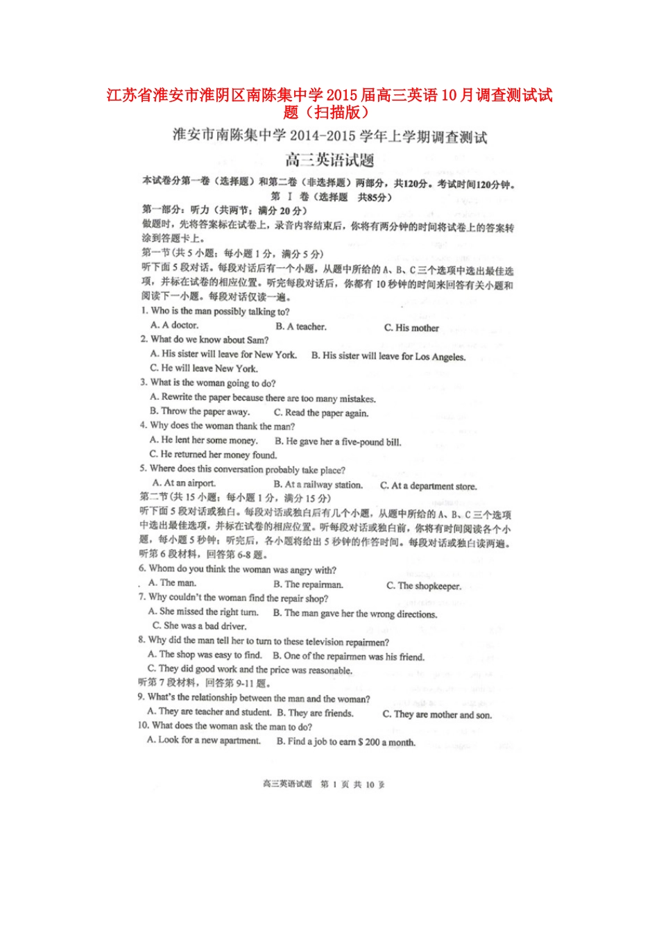 高三英语10月调查测试考试卷(扫描版)考试卷_第1页