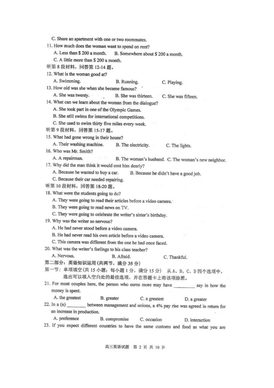 高三英语10月调查测试考试卷(扫描版)考试卷_第2页