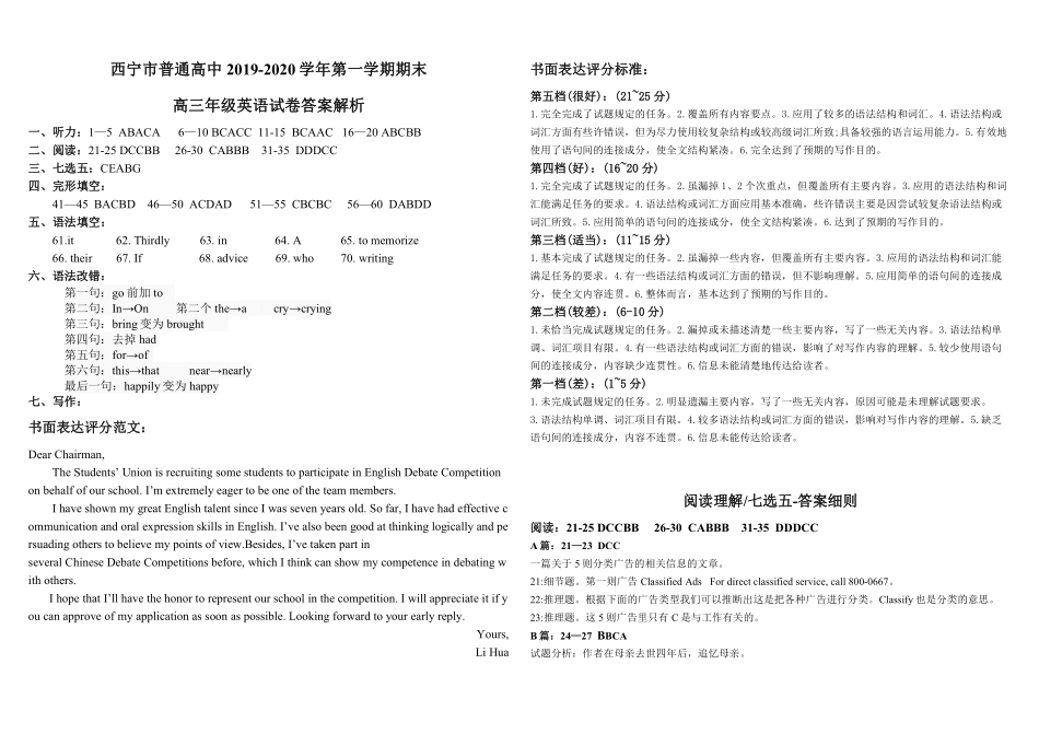 青海省西宁市六校(沈那、昆仑、总寨、海湖、21中、三中)高三英语上学期期末考试考试卷答案 青海省西宁市六校(沈那、昆仑、总寨、海湖、21中、三中)届高三英语上学期期末考试考试卷(PDF，含听力) 青海省西宁市六校(沈那、昆仑、总寨、海湖、21中、三中)届高三英语上学期期末考试考试卷(PDF，含听力)_第1页
