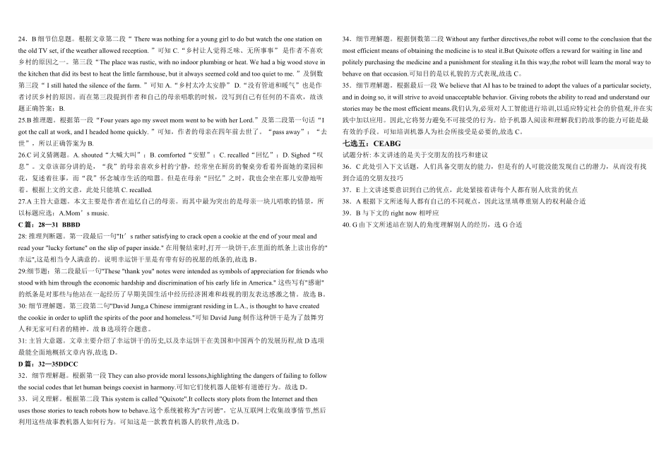青海省西宁市六校(沈那、昆仑、总寨、海湖、21中、三中)高三英语上学期期末考试考试卷答案 青海省西宁市六校(沈那、昆仑、总寨、海湖、21中、三中)届高三英语上学期期末考试考试卷(PDF，含听力) 青海省西宁市六校(沈那、昆仑、总寨、海湖、21中、三中)届高三英语上学期期末考试考试卷(PDF，含听力)_第2页