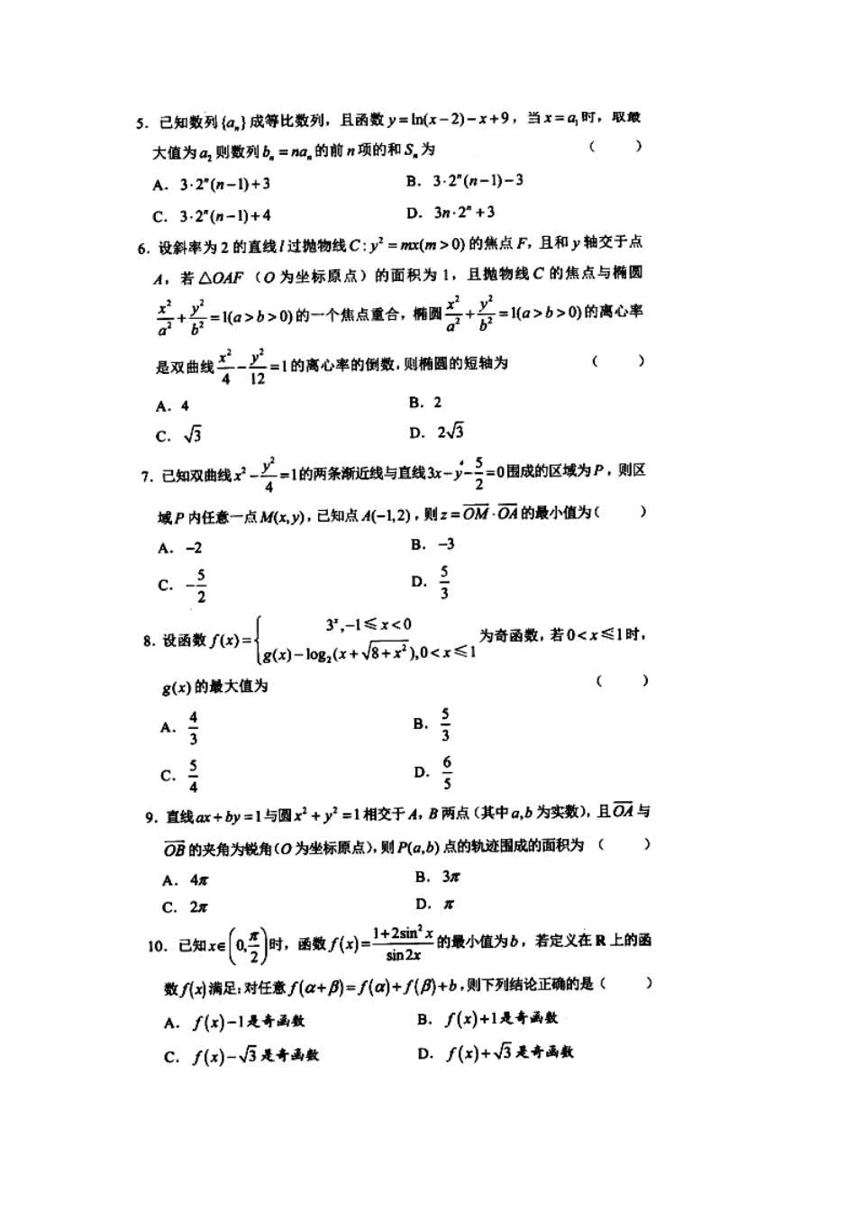 高三数学上学期期中考试卷 文(扫描版，无答案)新人教A版考试卷_第2页