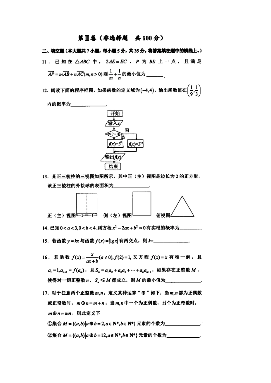 高三数学上学期期中考试卷 文(扫描版，无答案)新人教A版考试卷_第3页
