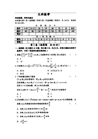 高三数学上学期期中考试卷 文(扫描版，无答案)新人教A版考试卷