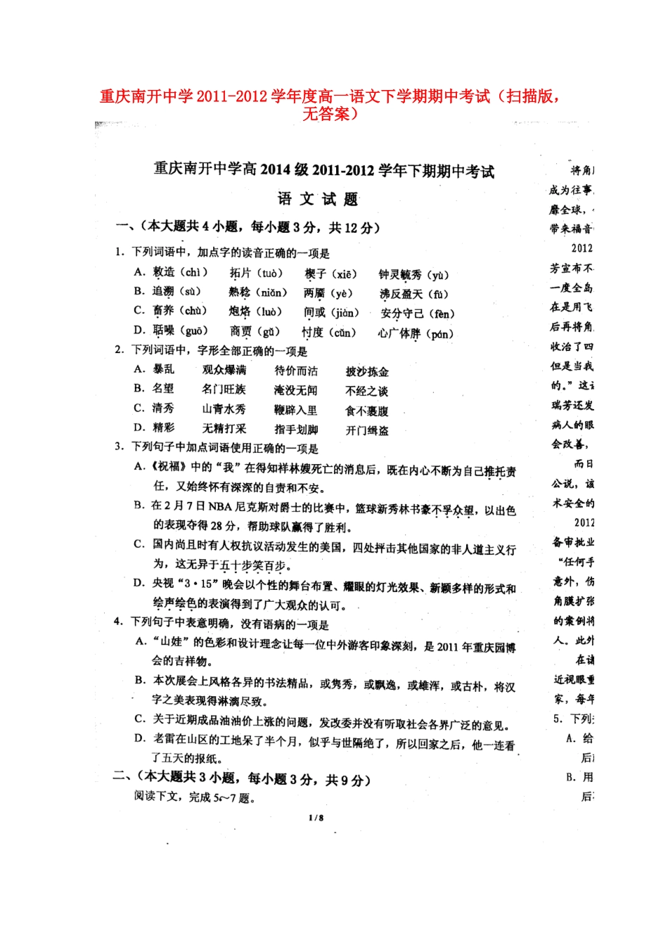 高一语文下学期期中考试(扫描版，无答案)考试卷_第1页
