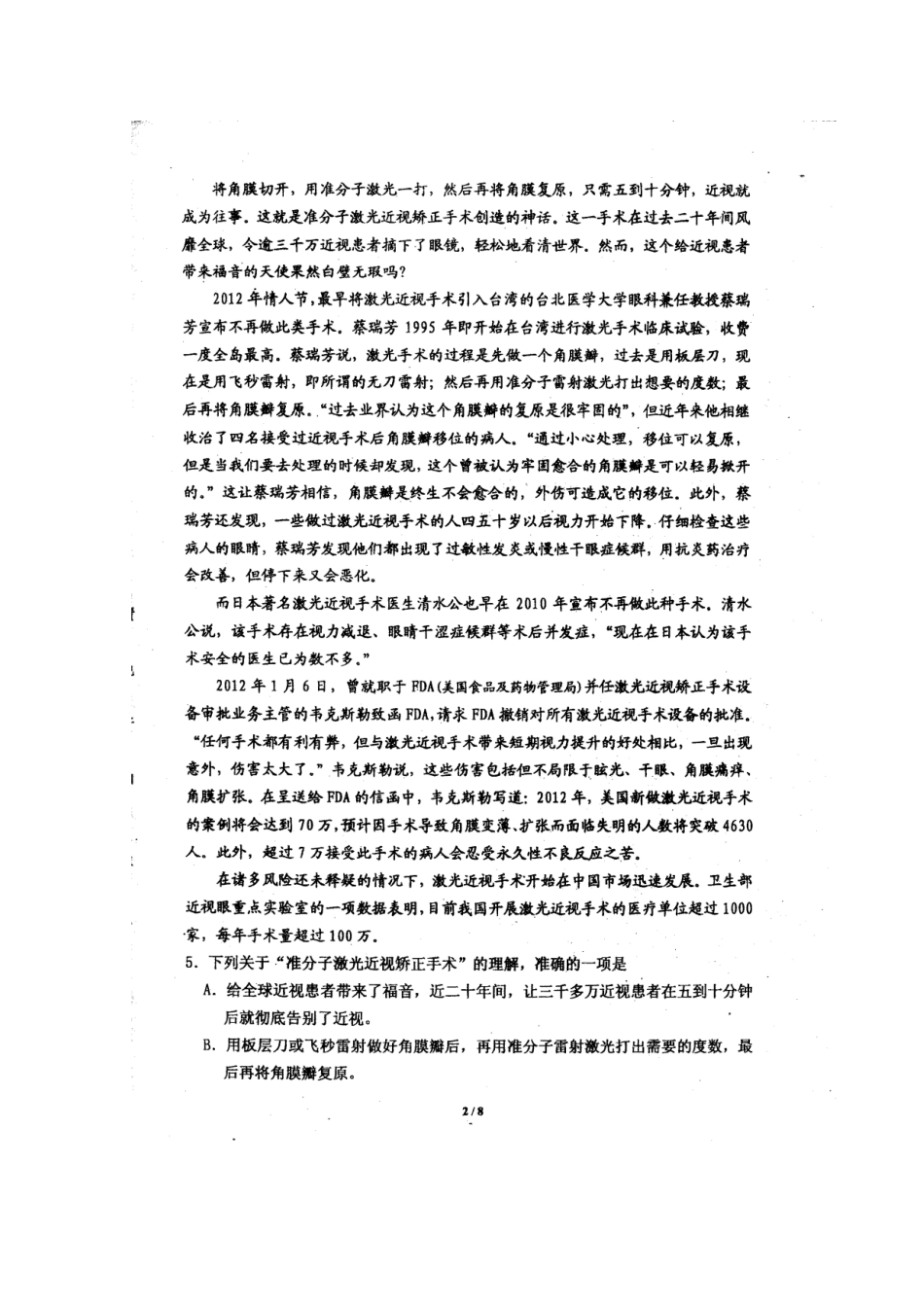 高一语文下学期期中考试(扫描版，无答案)考试卷_第2页