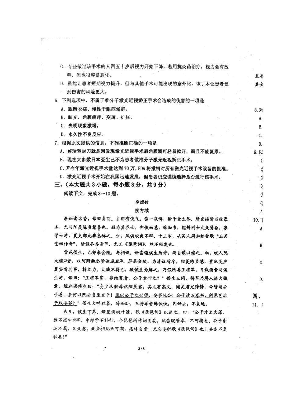 高一语文下学期期中考试(扫描版，无答案)考试卷_第3页