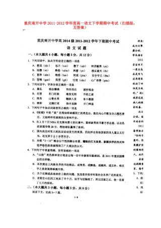 高一语文下学期期中考试(扫描版，无答案)考试卷