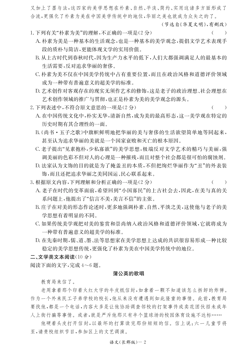 高一语文上学期第一次模块检测考试卷PDF无答案考试卷_第2页