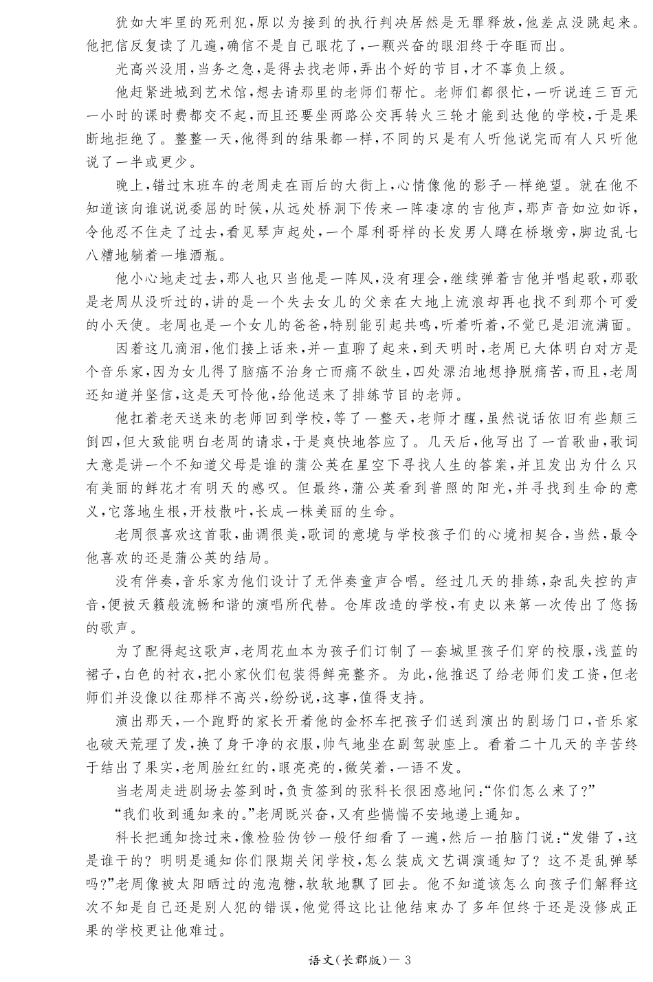 高一语文上学期第一次模块检测考试卷PDF无答案考试卷_第3页