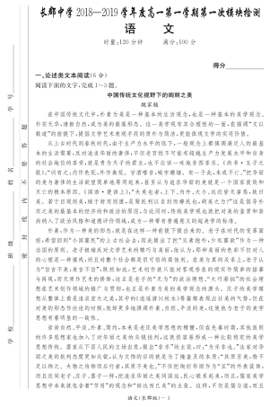高一语文上学期第一次模块检测考试卷PDF无答案考试卷