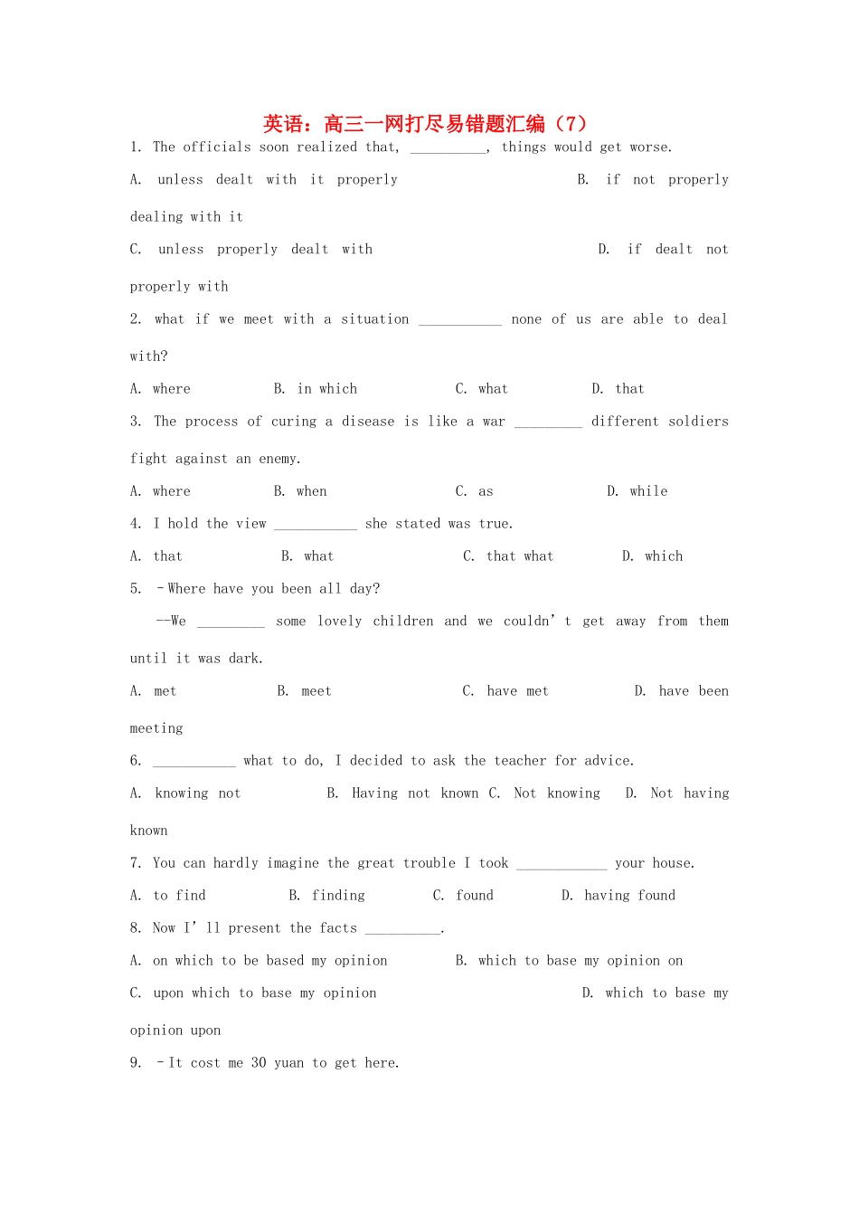 高三英语 一网打尽易错题汇编(7)考试卷_第1页