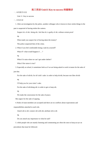 高三英语Unit11 Key to success例题精讲 人教版考试卷