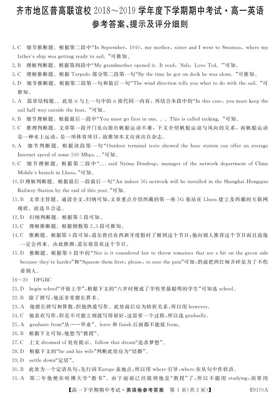 英语DA 黑龙江省齐市地区普高联谊校高一英语下学期期中考试卷(PDF)_第1页