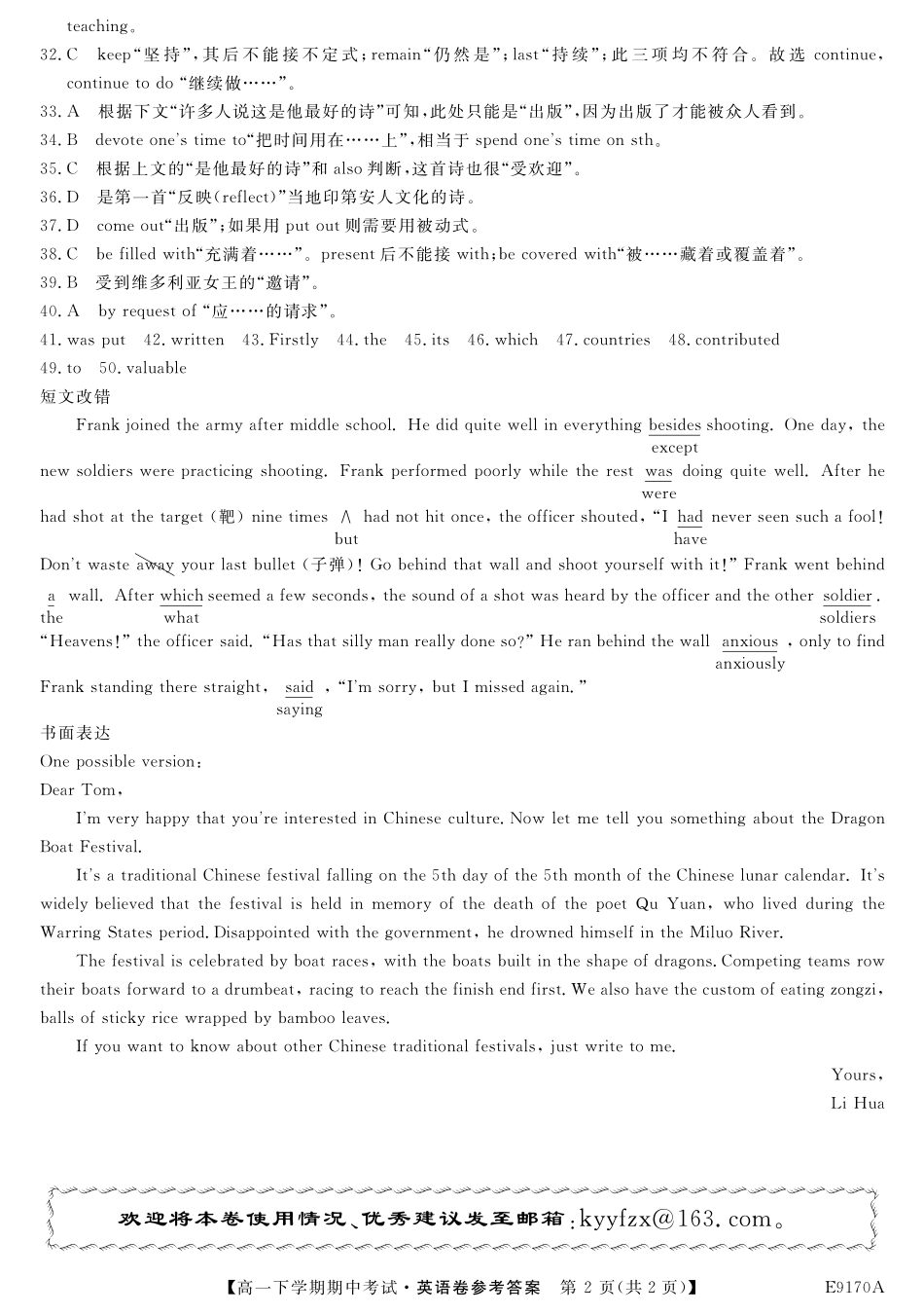 英语DA 黑龙江省齐市地区普高联谊校高一英语下学期期中考试卷(PDF)_第2页