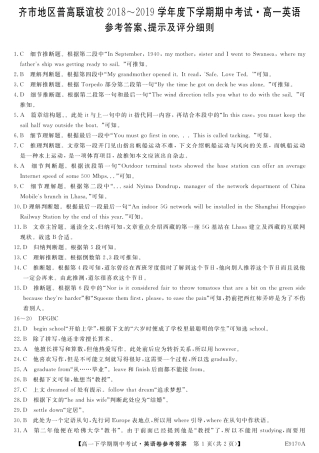 英语DA 黑龙江省齐市地区普高联谊校高一英语下学期期中考试卷(PDF)
