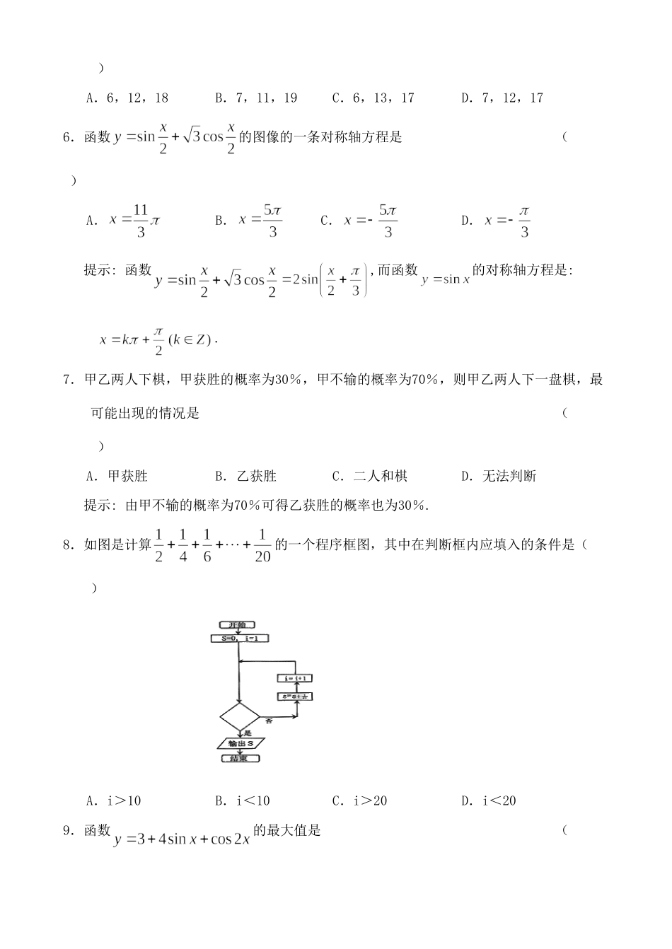 高一数学下学期期末考试卷 新课标考试卷_第2页