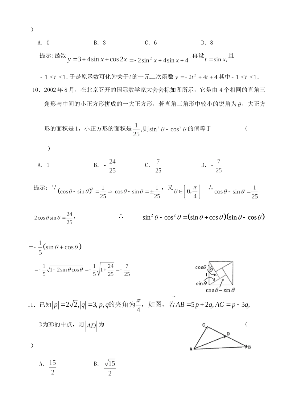 高一数学下学期期末考试卷 新课标考试卷_第3页
