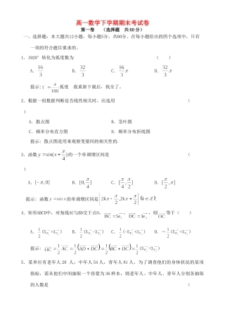 高一数学下学期期末考试卷 新课标考试卷
