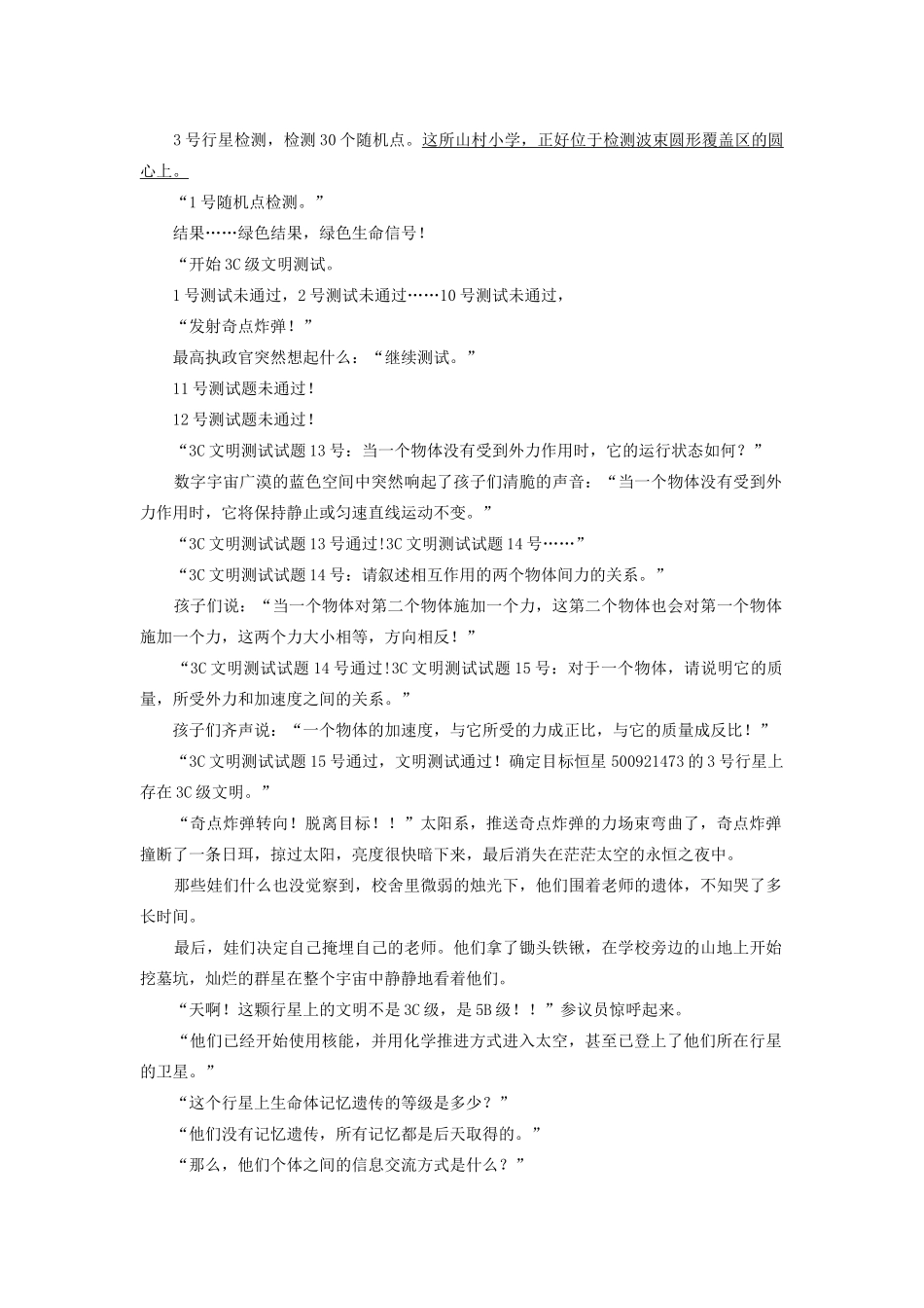 闽粤赣三省十校高三语文下学期联考考试卷_第3页