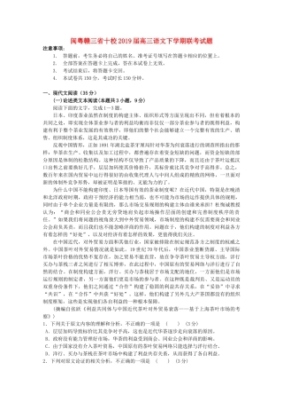 闽粤赣三省十校高三语文下学期联考考试卷