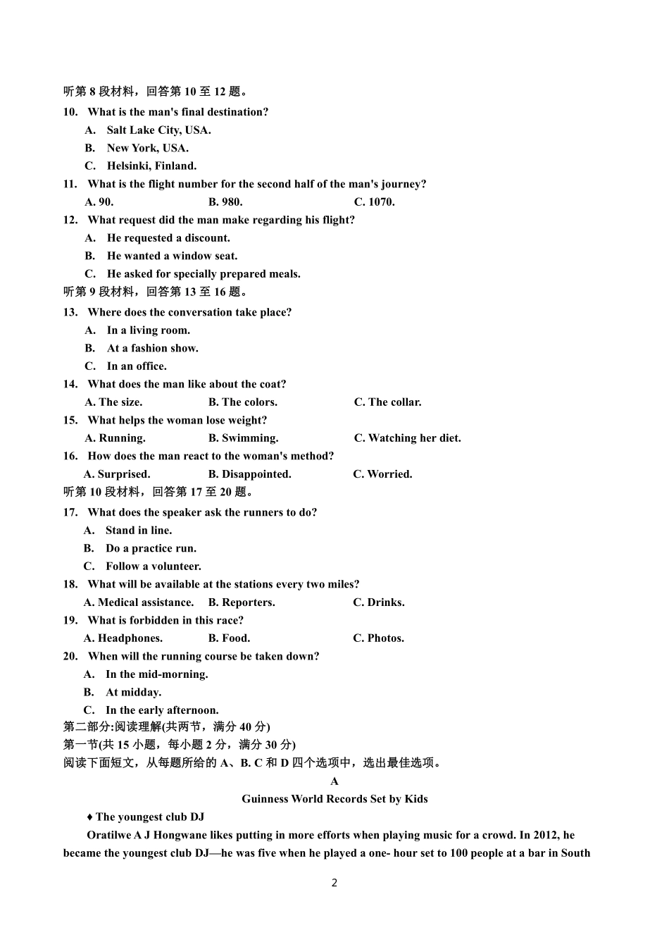 高三英语2月模拟考试卷(三)(PDF)_第2页