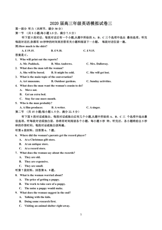 高三英语2月模拟考试卷(三)(PDF)