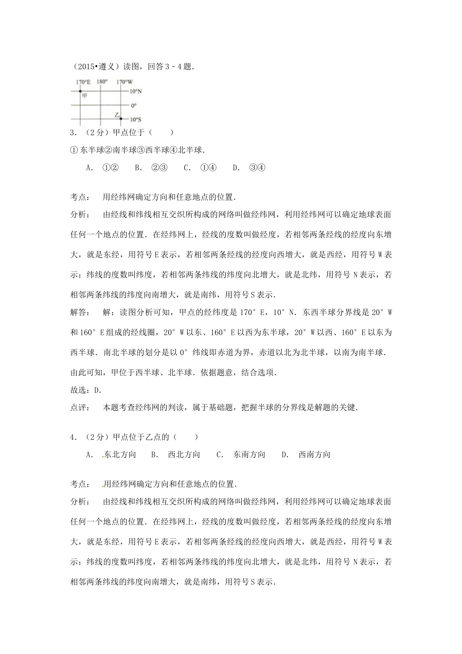 贵州省遵义市中考地理真题考试卷考试卷_第2页