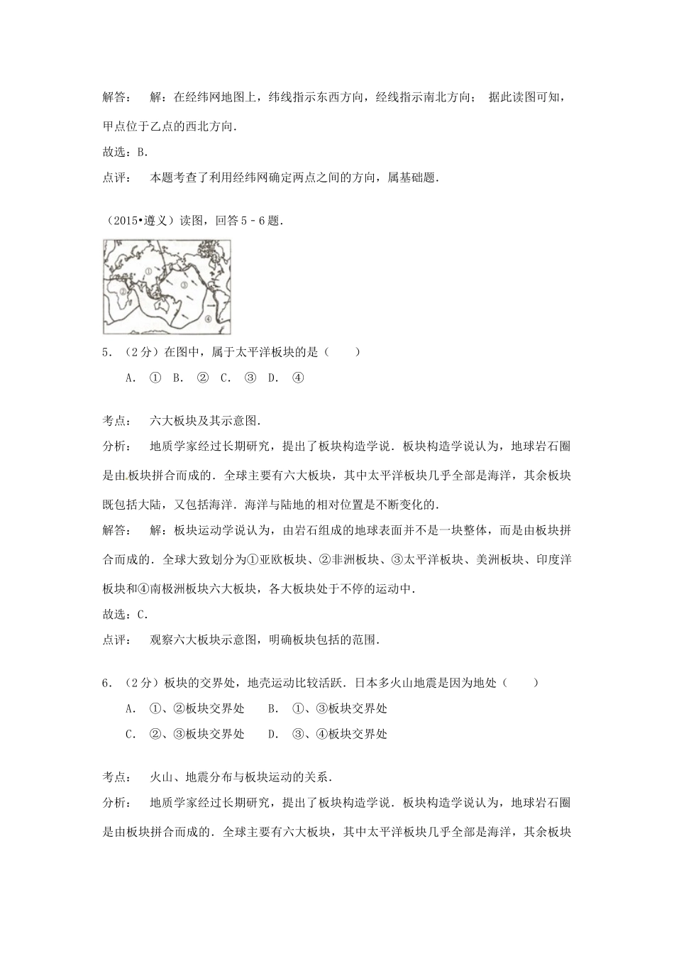 贵州省遵义市中考地理真题考试卷考试卷_第3页