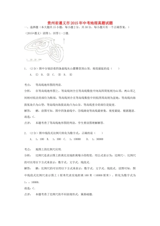 贵州省遵义市中考地理真题考试卷考试卷