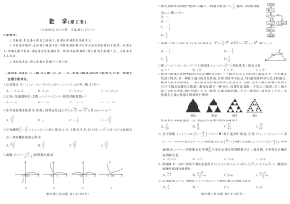 高三数学下学期第一次诊断性考试考试卷 理(PDF)考试卷