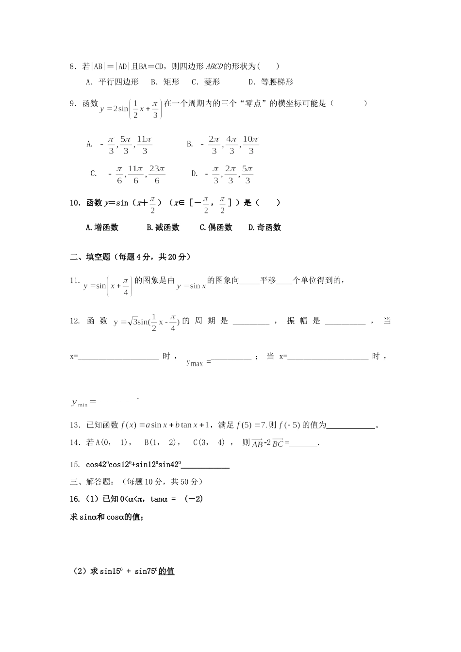 高一数学上学期第一次月考考试卷(连读班，无答案)考试卷_第2页