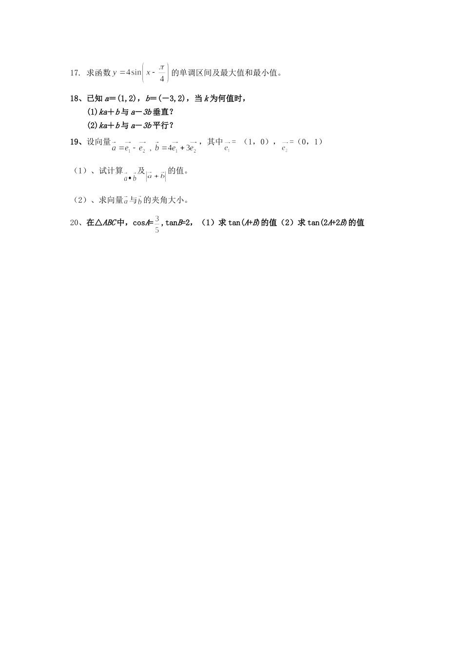 高一数学上学期第一次月考考试卷(连读班，无答案)考试卷_第3页