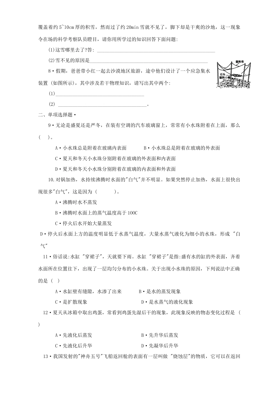 第十一章 从水之旅谈起 单元测试卷 上教版考试卷_第2页