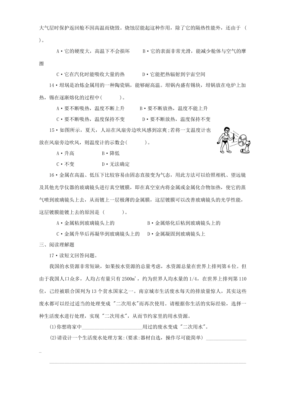 第十一章 从水之旅谈起 单元测试卷 上教版考试卷_第3页