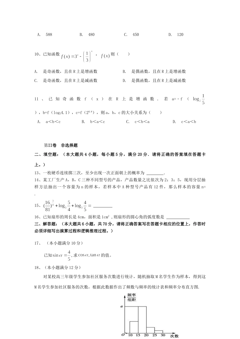 高一数学下学期期中检测考试卷_第3页