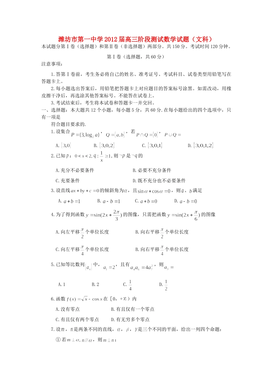 高三数学阶段测试考试卷 文(无答案)新人教B版考试卷_第1页