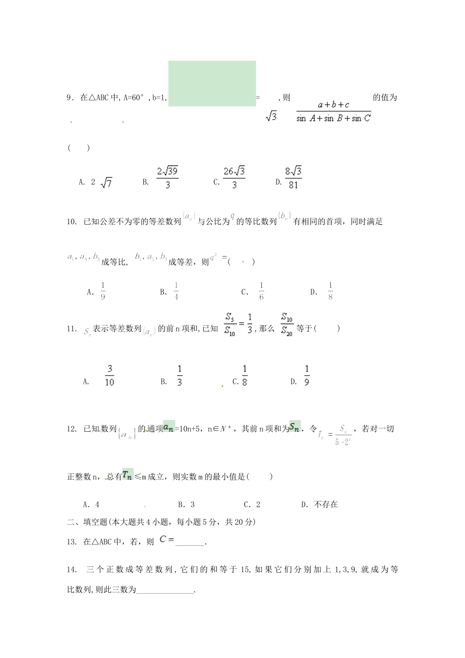 重庆市巫溪县高一数学下学期期中考试卷 文(无答案)考试卷_第2页