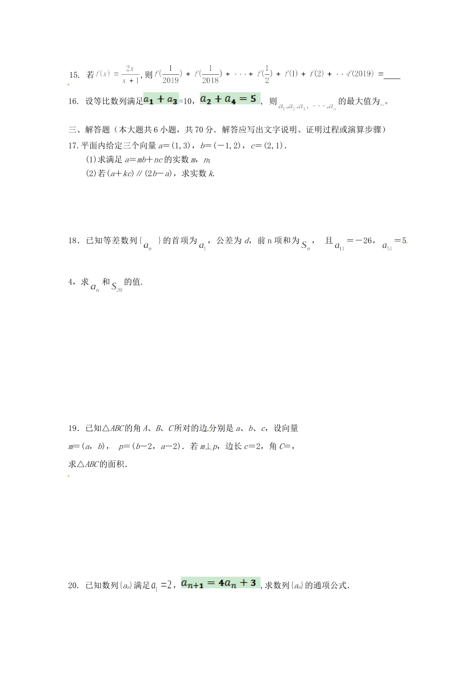 重庆市巫溪县高一数学下学期期中考试卷 文(无答案)考试卷_第3页