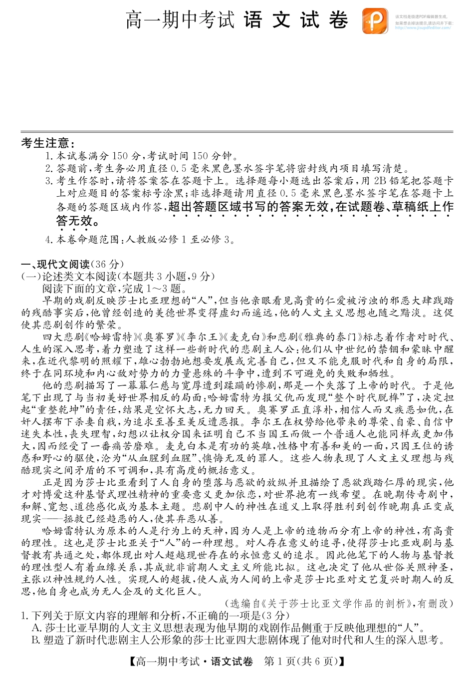 高一下学期期中考试语文考试卷_第1页