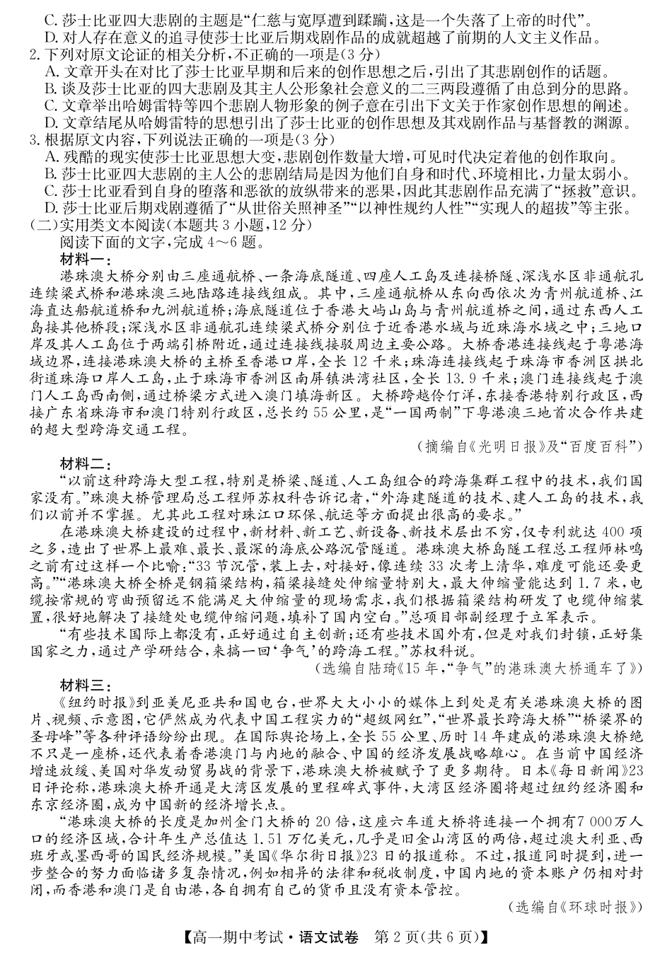 高一下学期期中考试语文考试卷_第2页