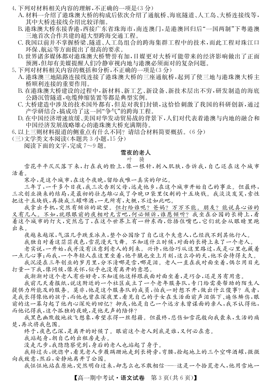 高一下学期期中考试语文考试卷_第3页