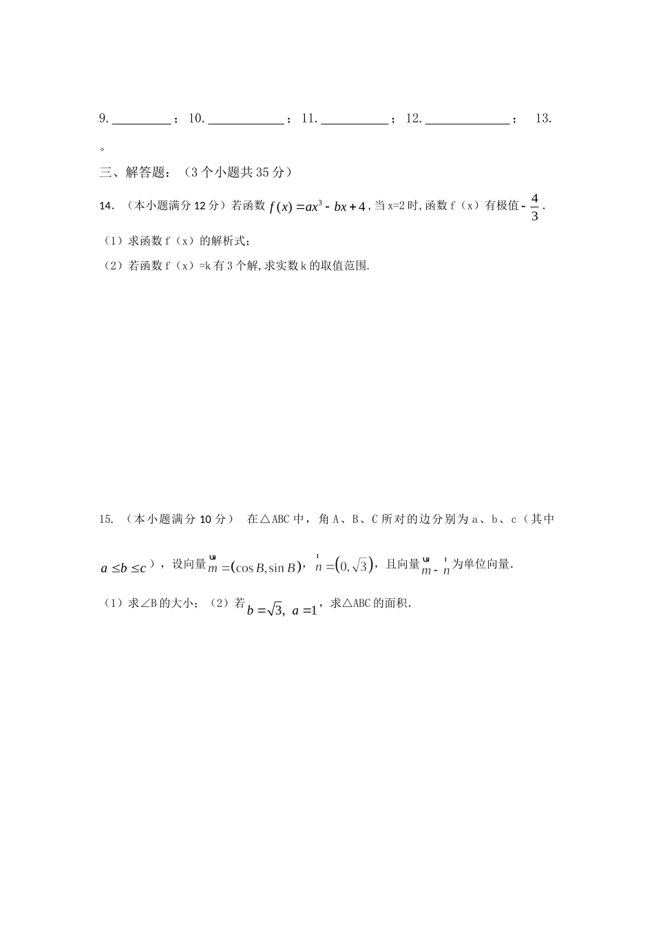 高三数学上学期天天练(6)文考试卷_第3页