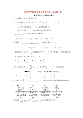 高三数学上学期天天练(6)文考试卷